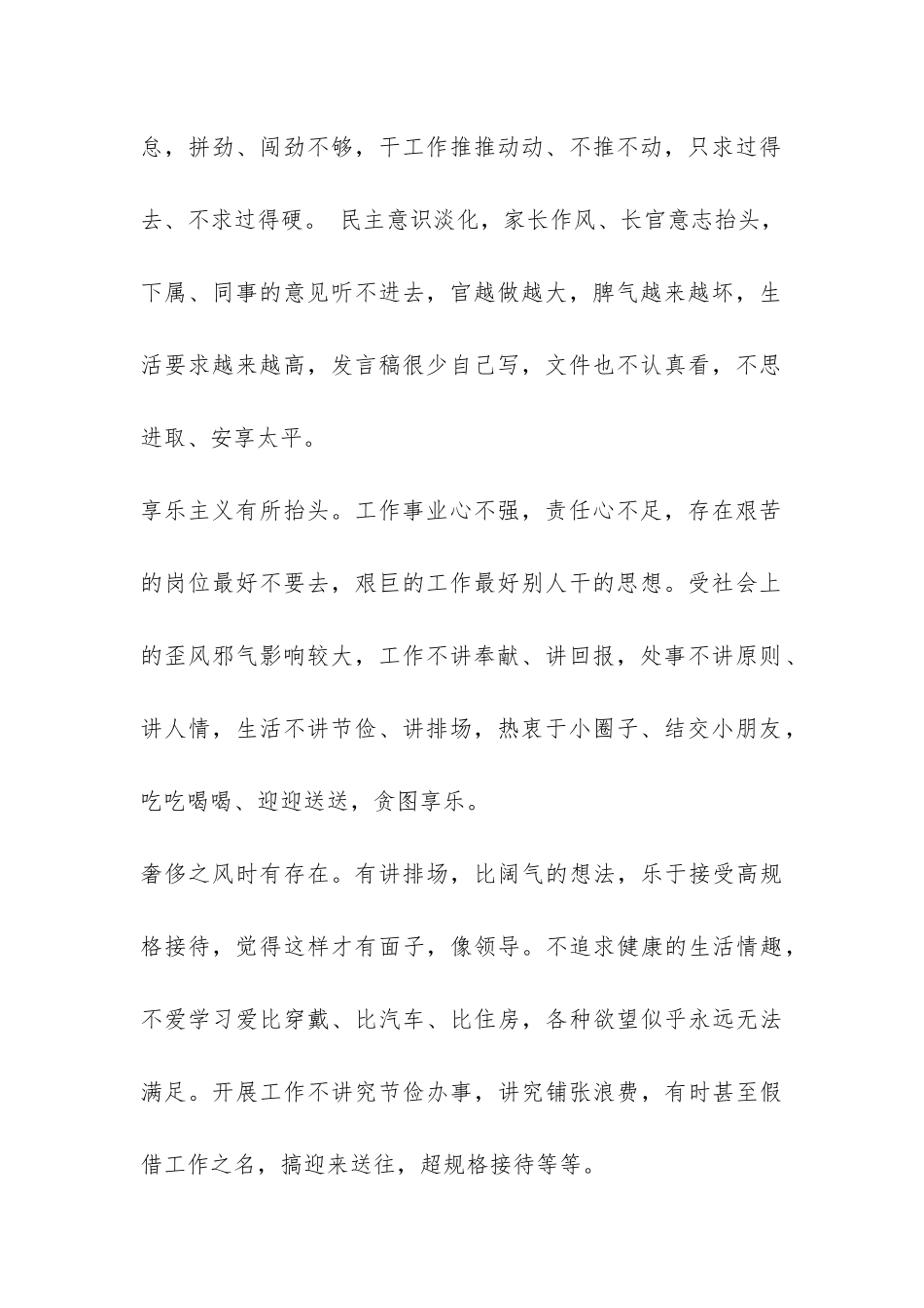 社区四风问题自查报告-_第2页