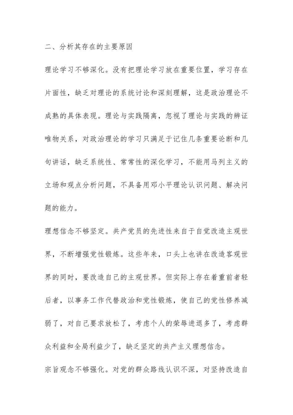 社区四风问题自查报告-_第3页