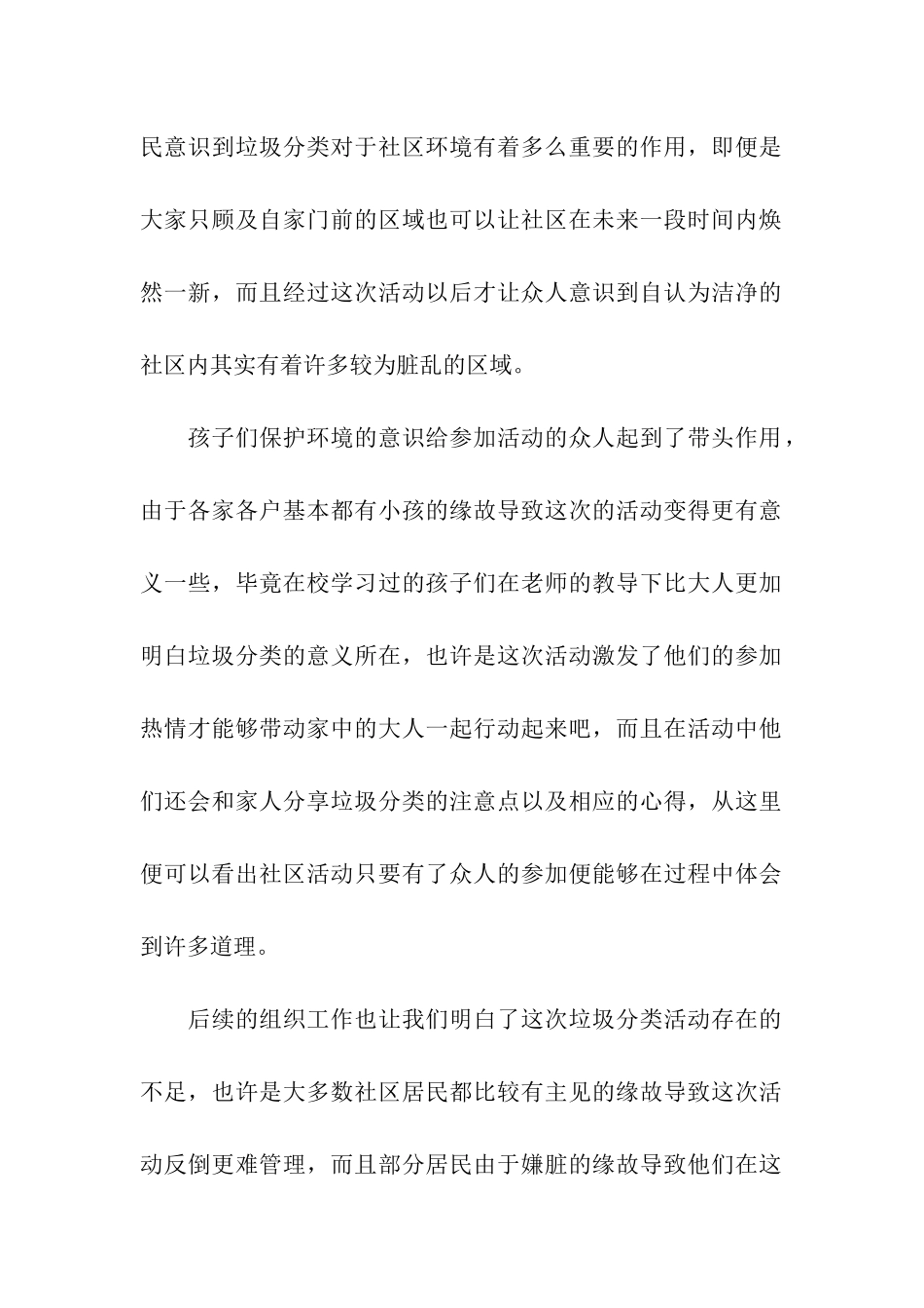 社区垃圾分类培训活动总结_第2页