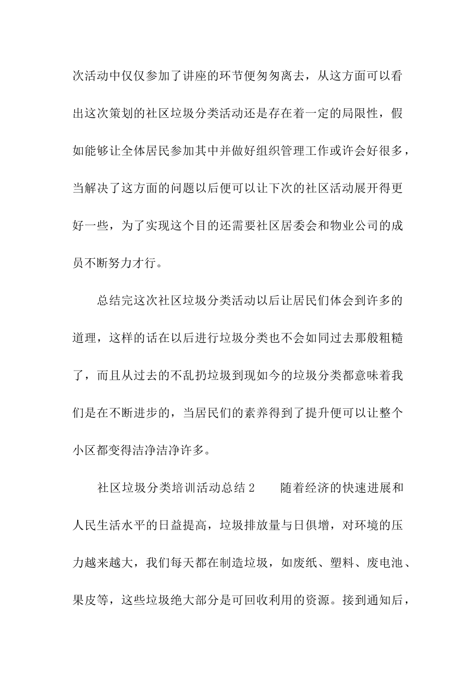 社区垃圾分类培训活动总结_第3页