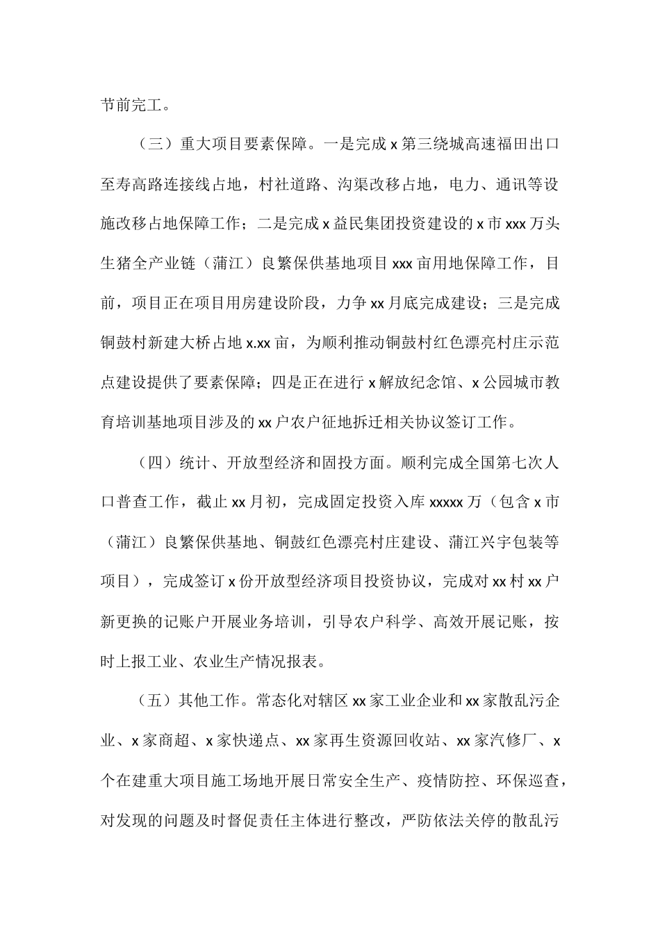 社区发展办关于2024年度工作总结及2024年度工作计划_第2页