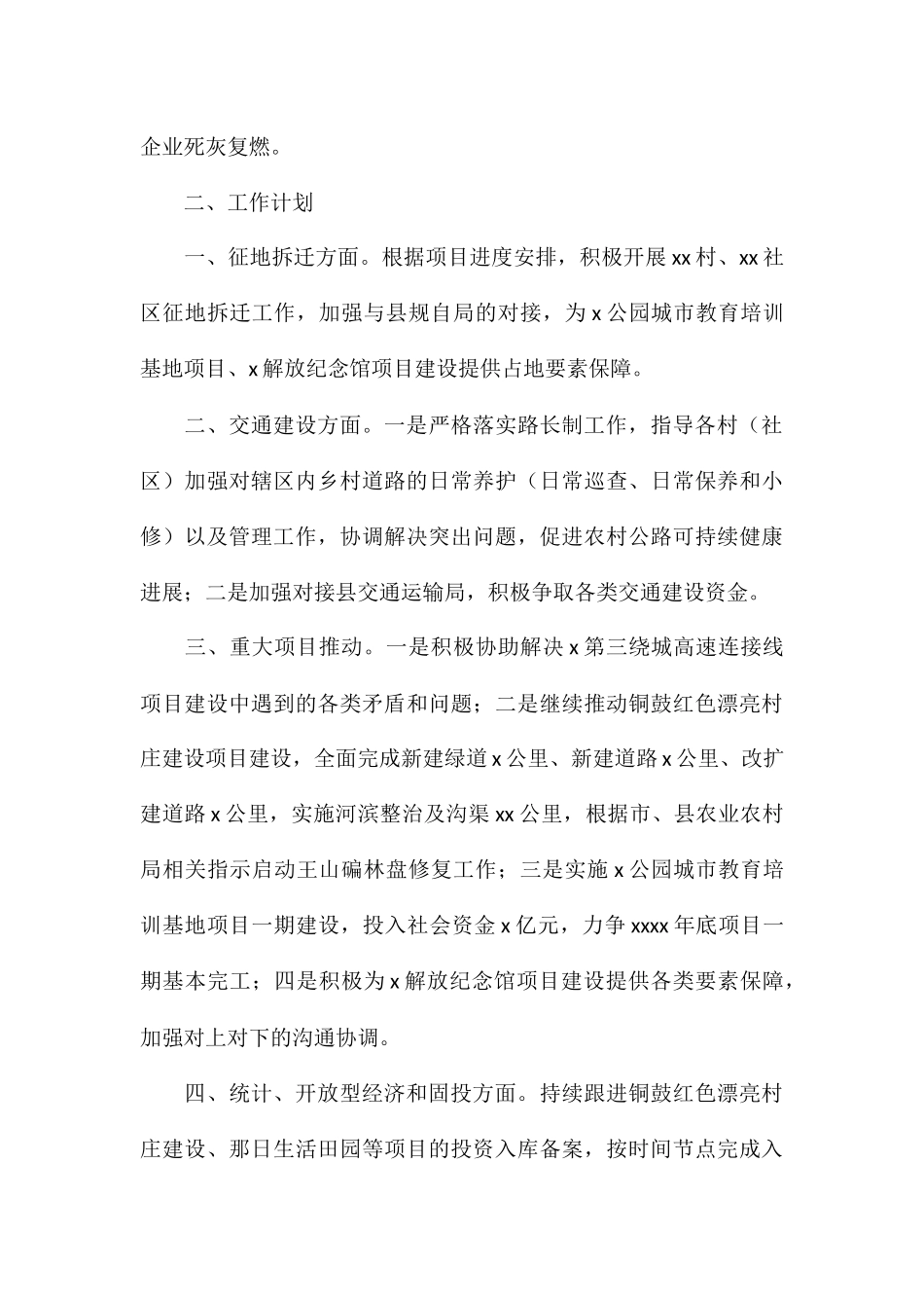 社区发展办关于2024年度工作总结及2024年度工作计划_第3页