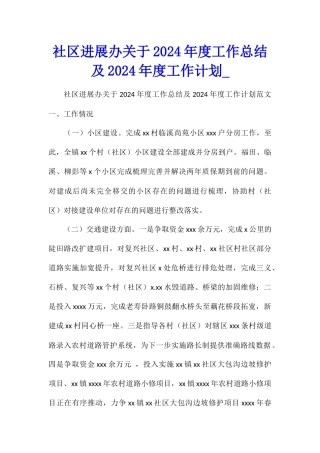 社区发展办关于2024年度工作总结及2024年度工作计划
