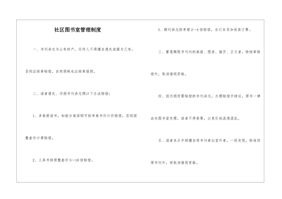 社区图书室管理制度_第1页