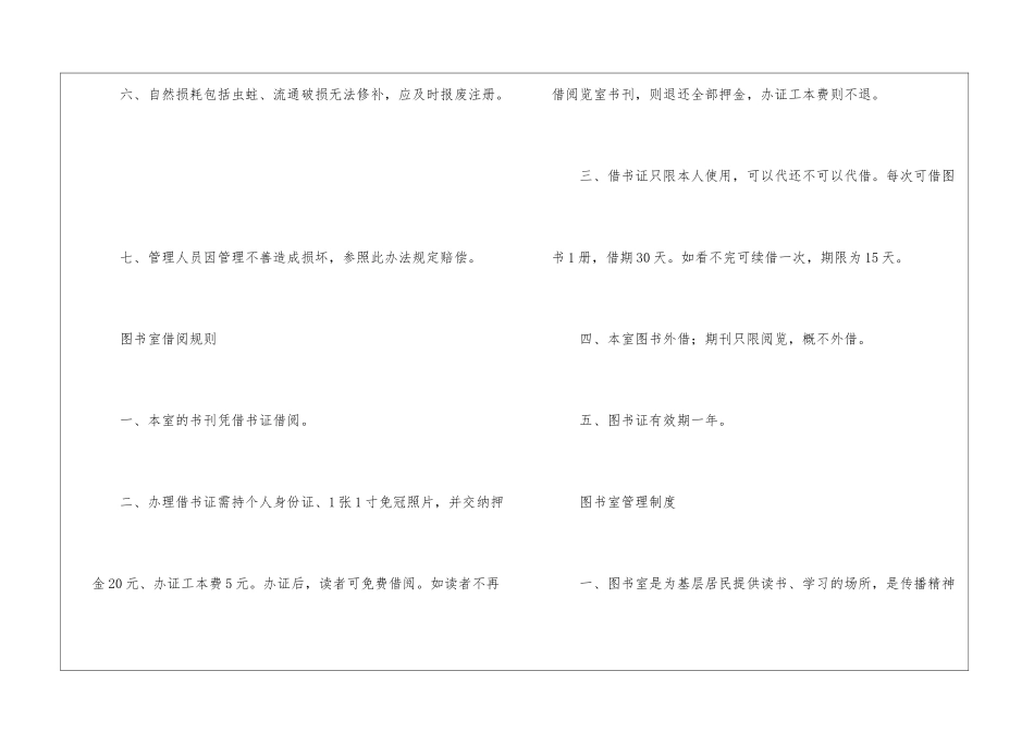 社区图书室管理制度_第2页