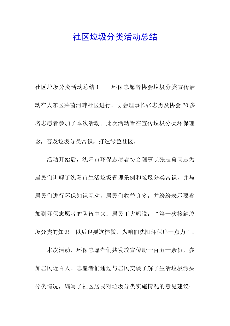 社区垃圾分类活动总结_第1页
