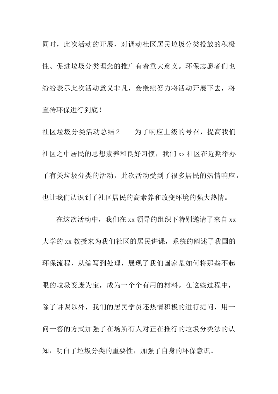 社区垃圾分类活动总结_第2页