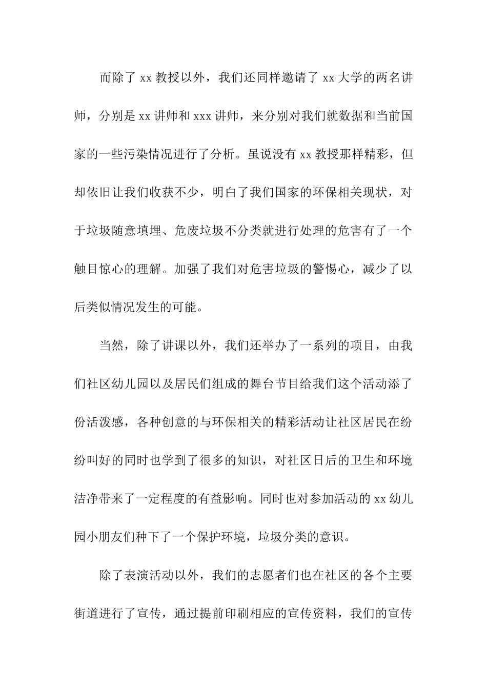 社区垃圾分类活动总结_第3页