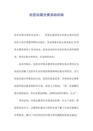 社区垃圾分类活动总结