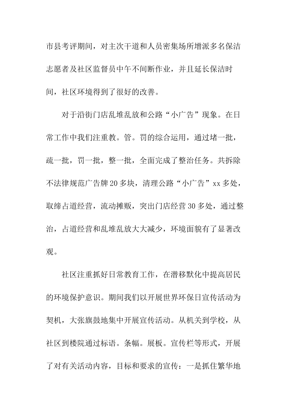 社区城市管理年终工作总结_第2页