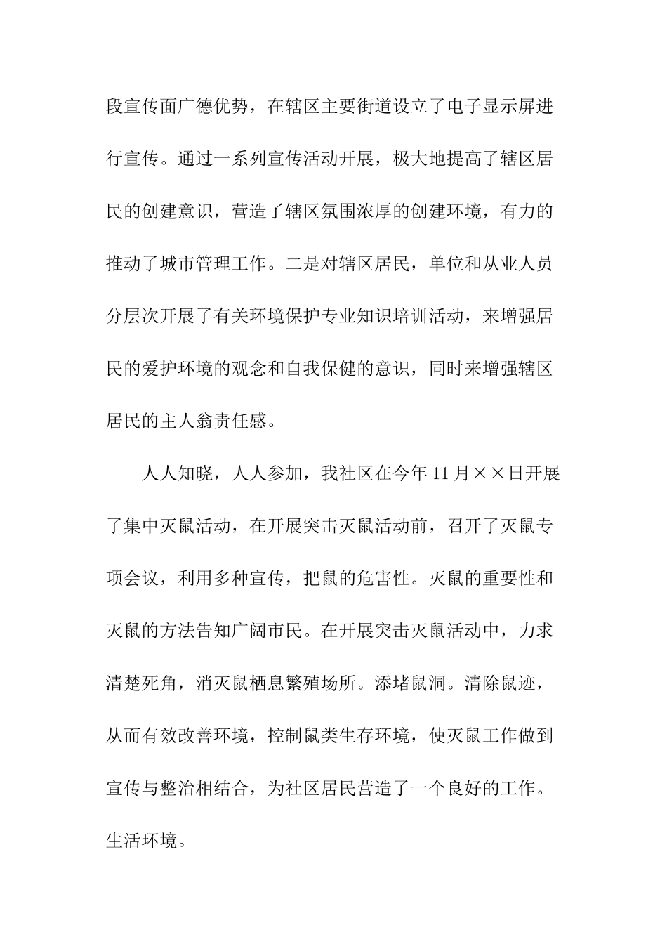 社区城市管理年终工作总结_第3页
