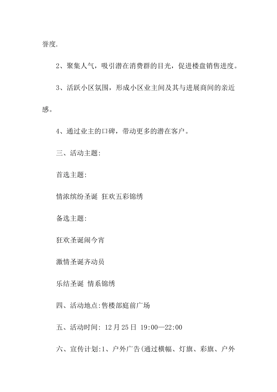 社区圣诞节活动策划方案_第2页