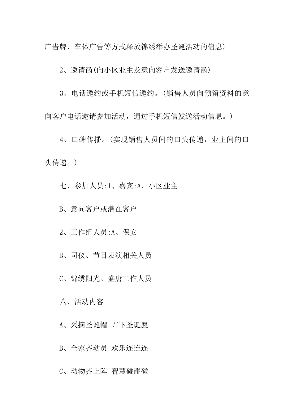社区圣诞节活动策划方案_第3页