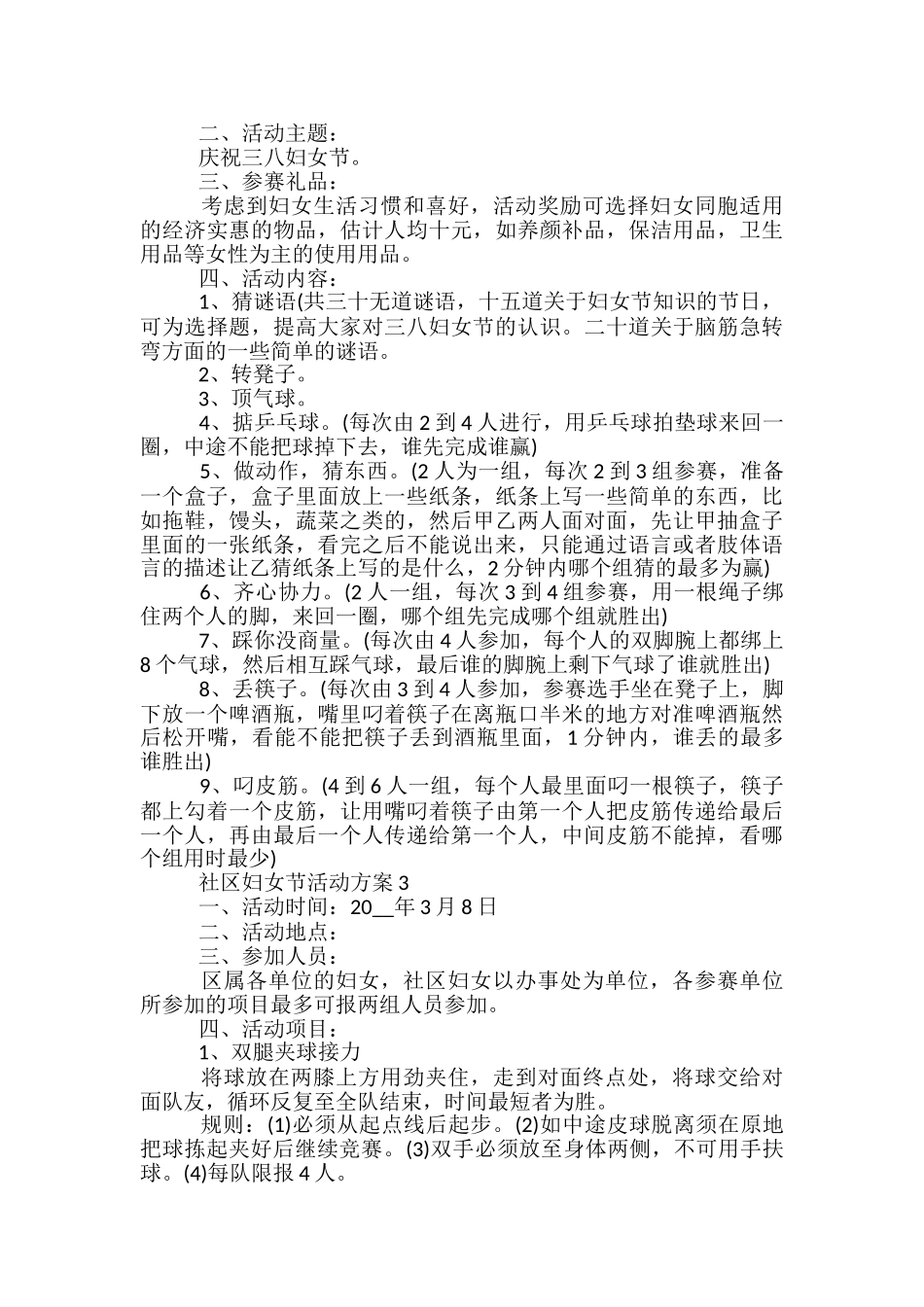 社区妇女节活动方案5篇_第2页