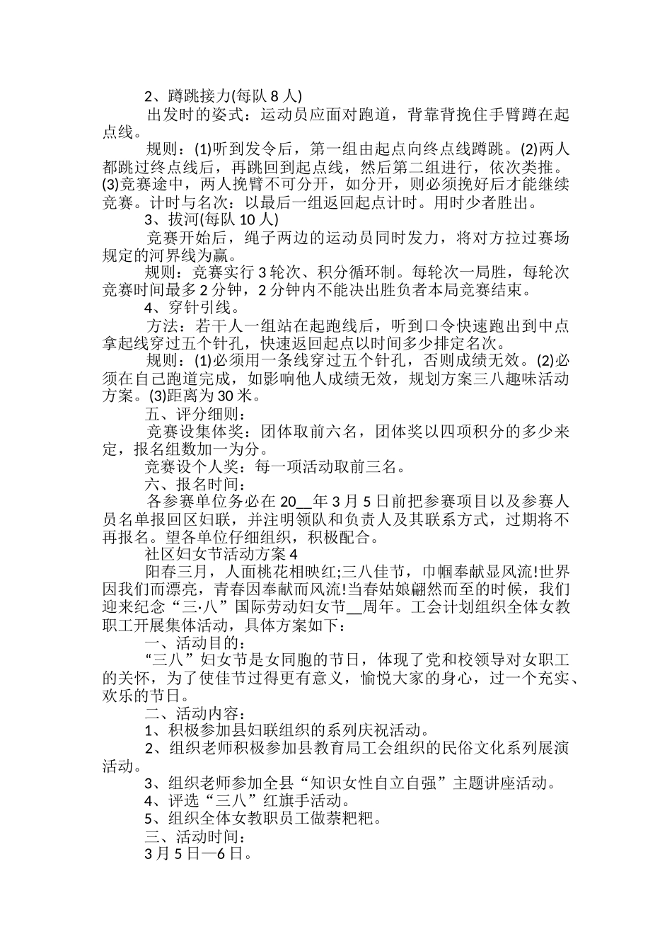 社区妇女节活动方案5篇_第3页