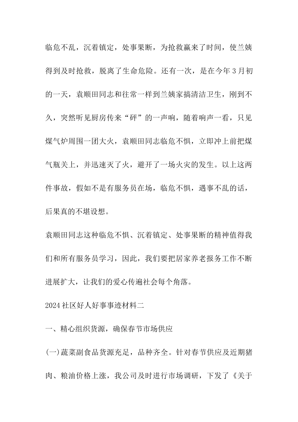 社区好人好事事迹材料_第2页