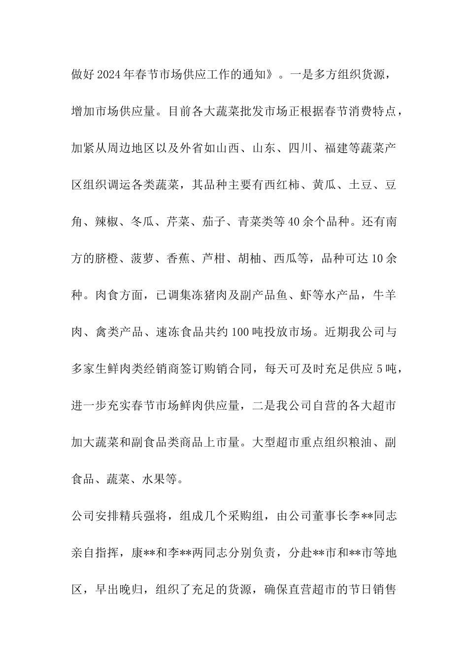 社区好人好事事迹材料_第3页