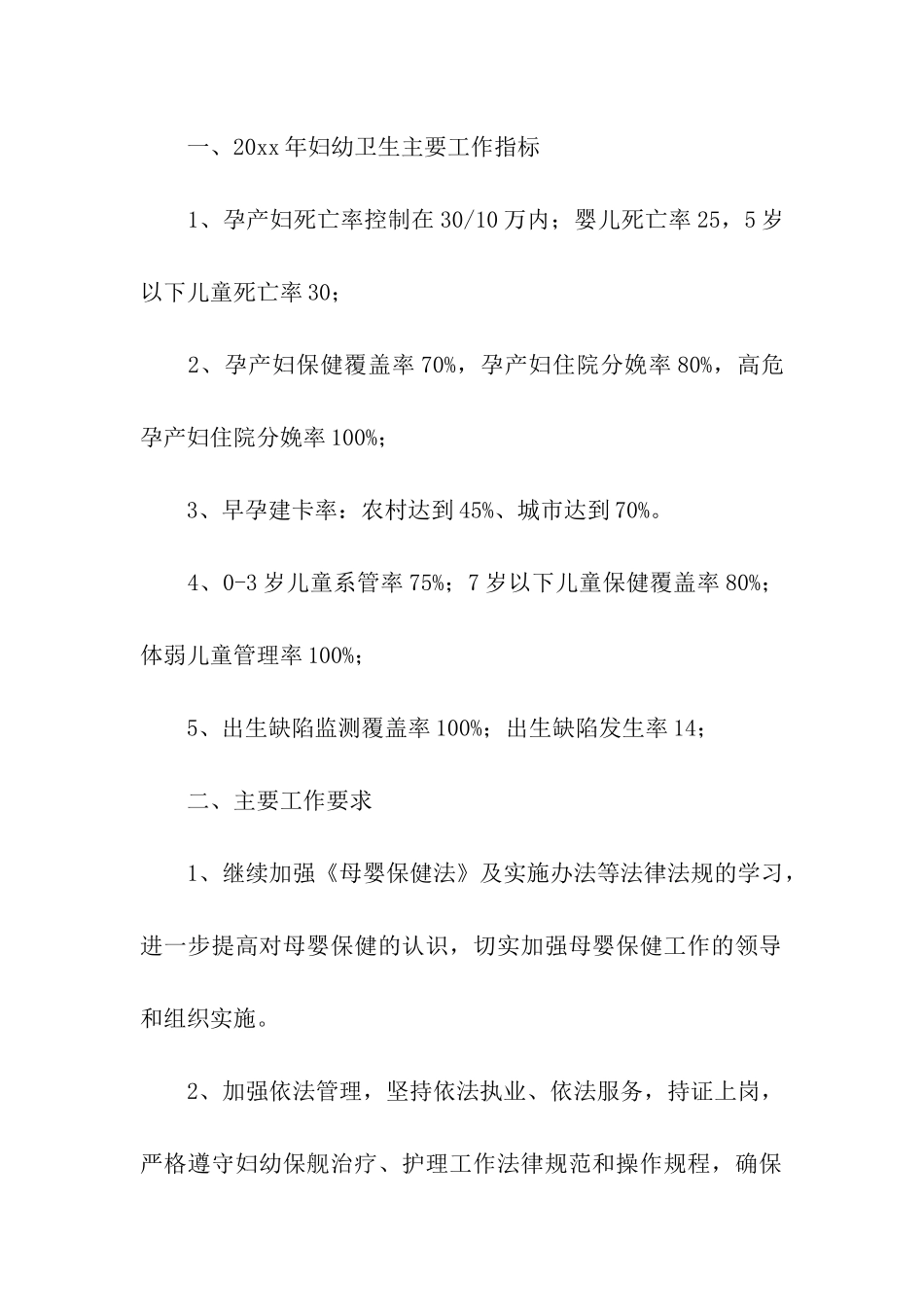 社区妇幼健康教育工作计划表格_第2页