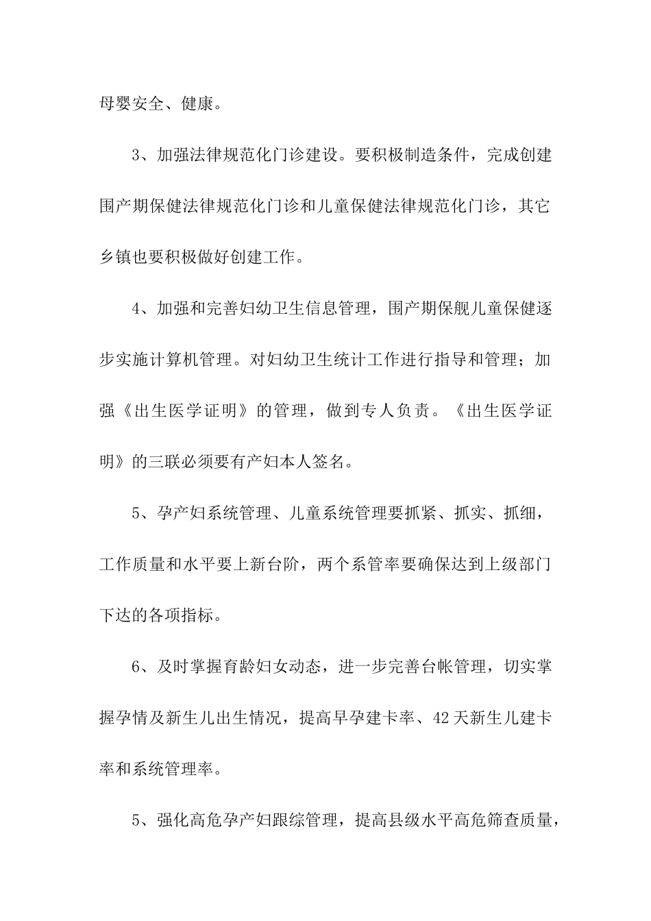 社区妇幼健康教育工作计划表格_第3页