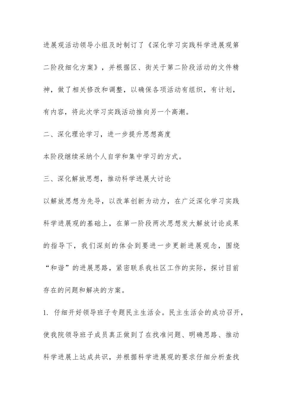 社区学习实践科学发展观第二阶段总结-_第2页