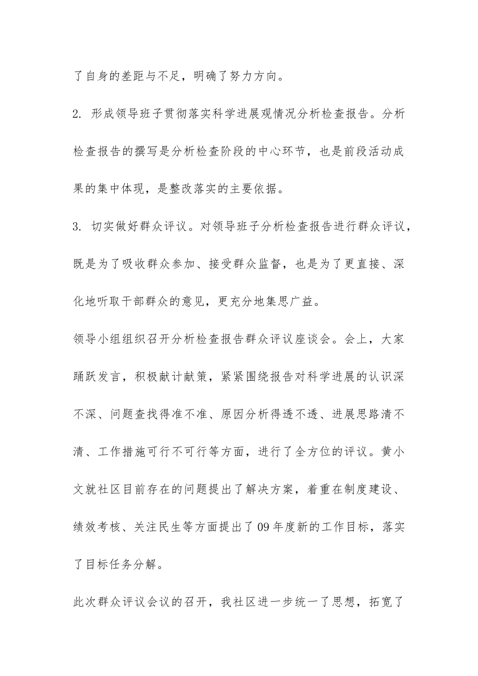社区学习实践科学发展观第二阶段总结-_第3页