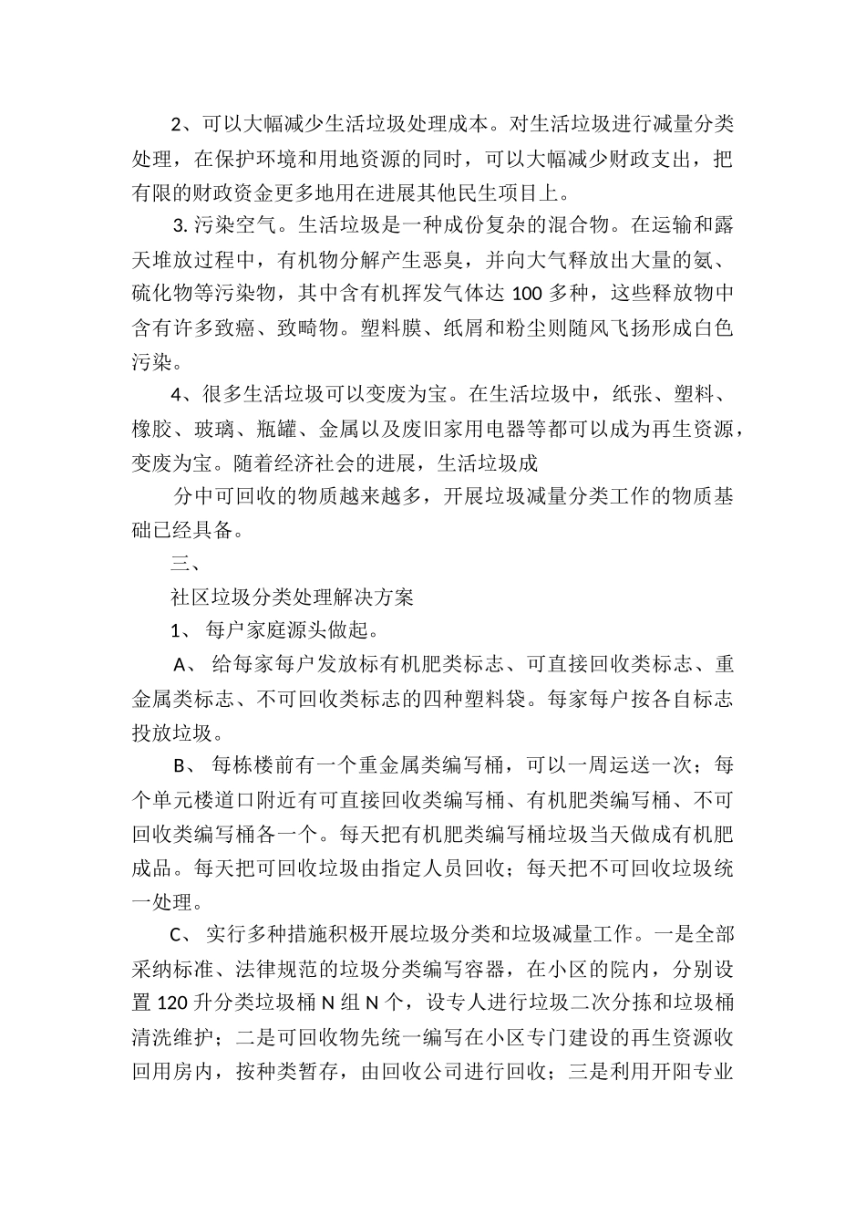 社区垃圾分类实施方案报告3篇_第2页
