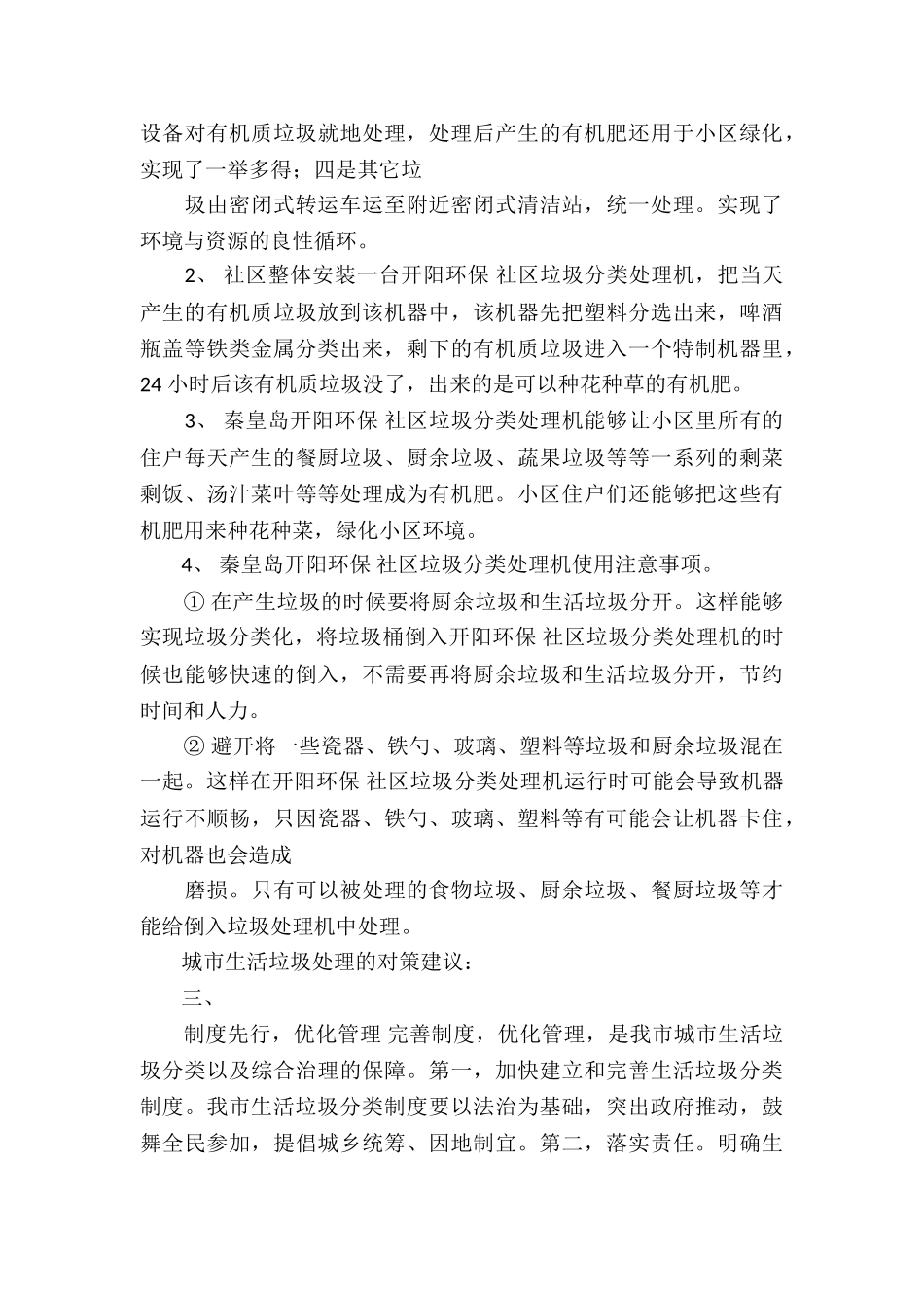社区垃圾分类实施方案报告3篇_第3页
