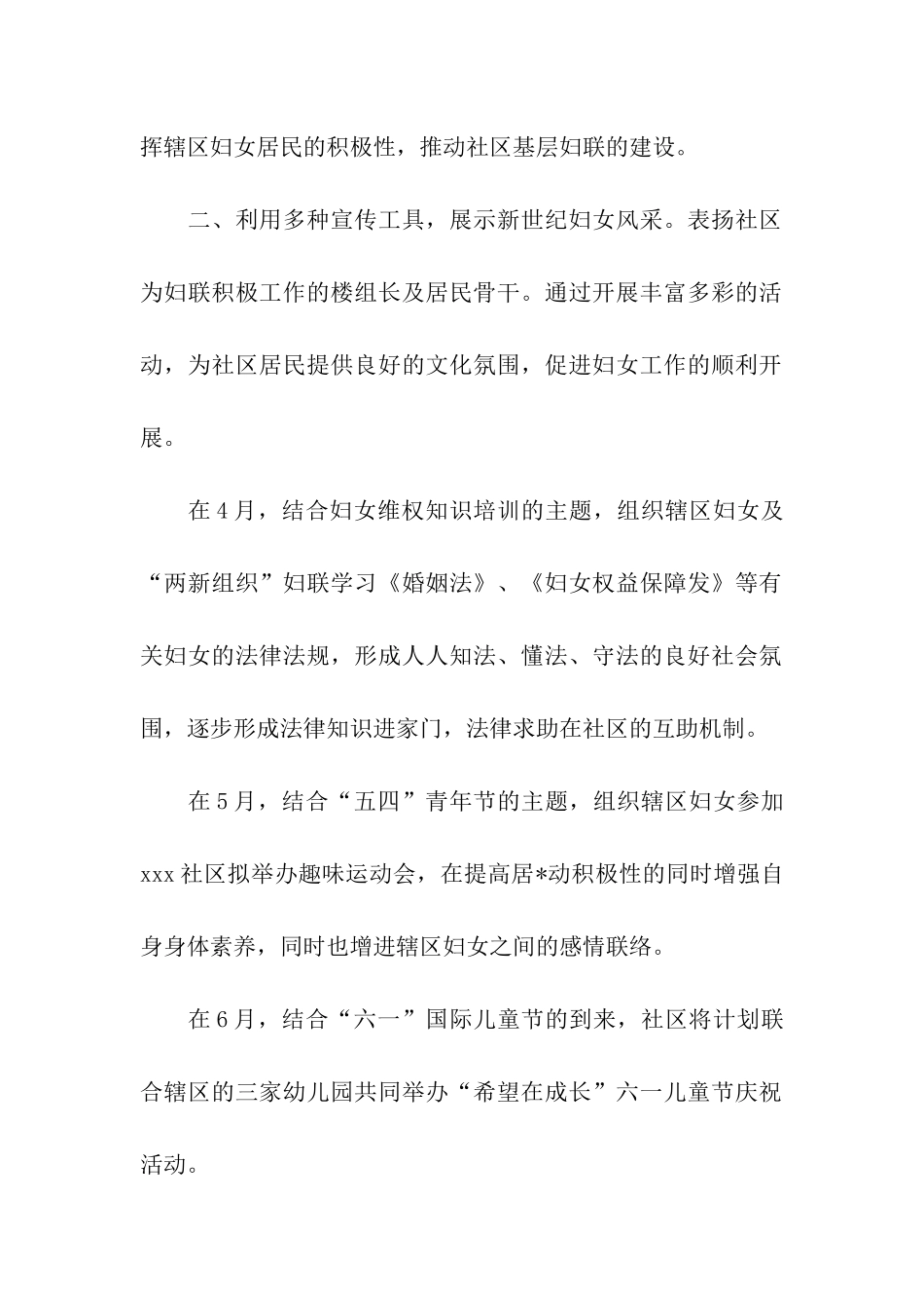 社区妇联工作计划2024_第2页