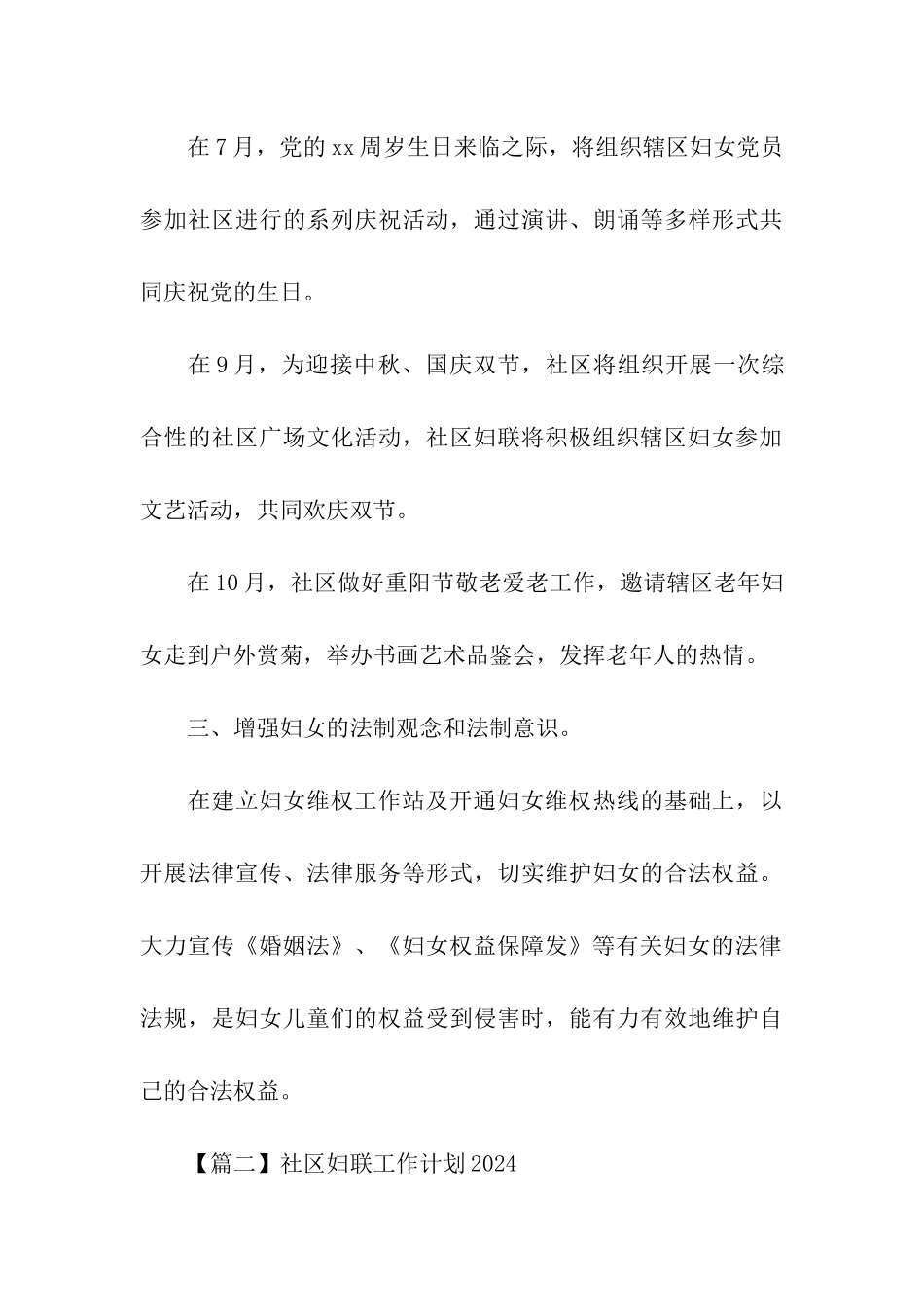 社区妇联工作计划2024_第3页