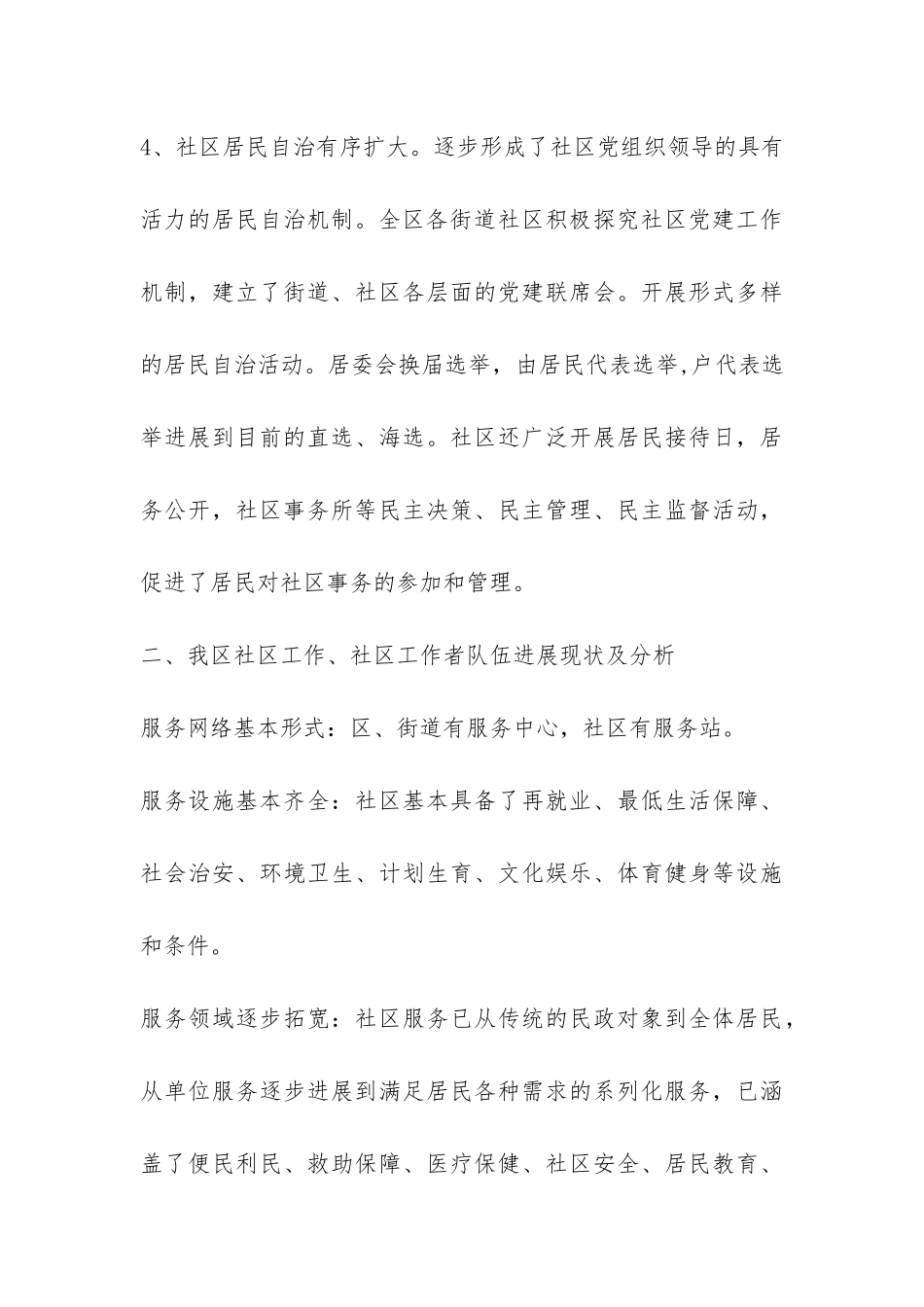 社区基本情况调研报告-_第3页