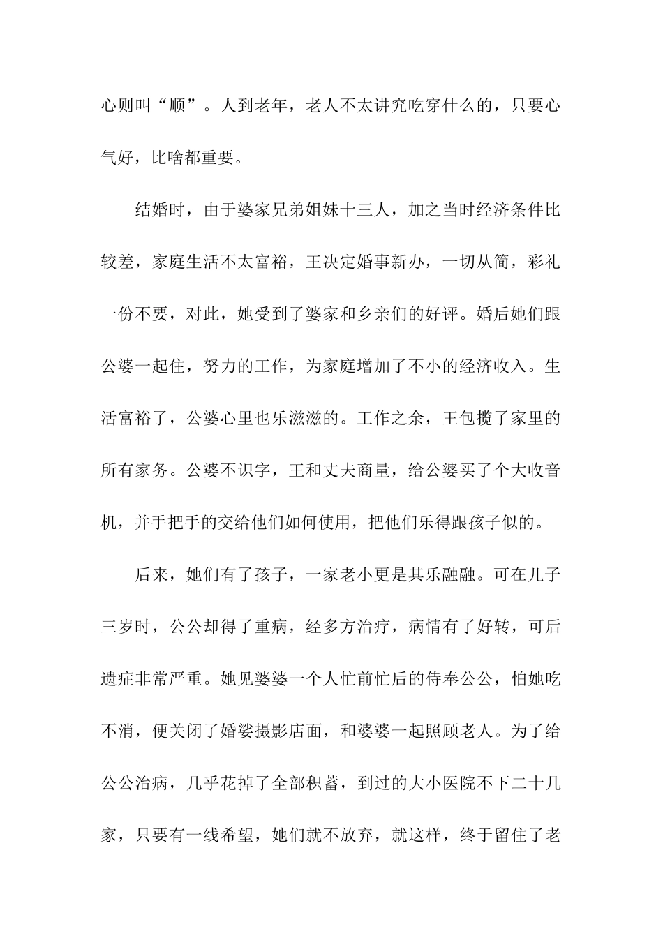 社区好婆婆事迹材料_第2页