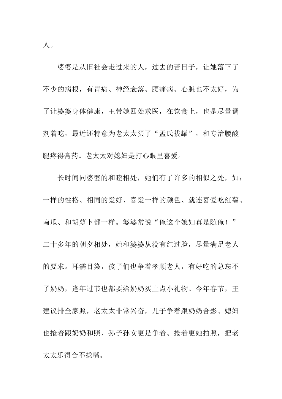 社区好婆婆事迹材料_第3页