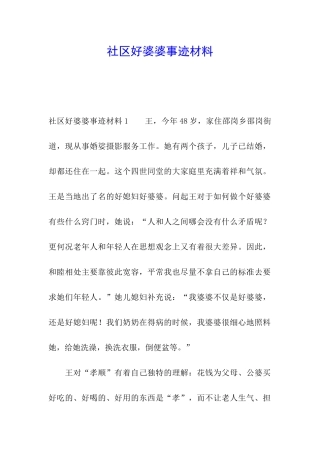 社区好婆婆事迹材料