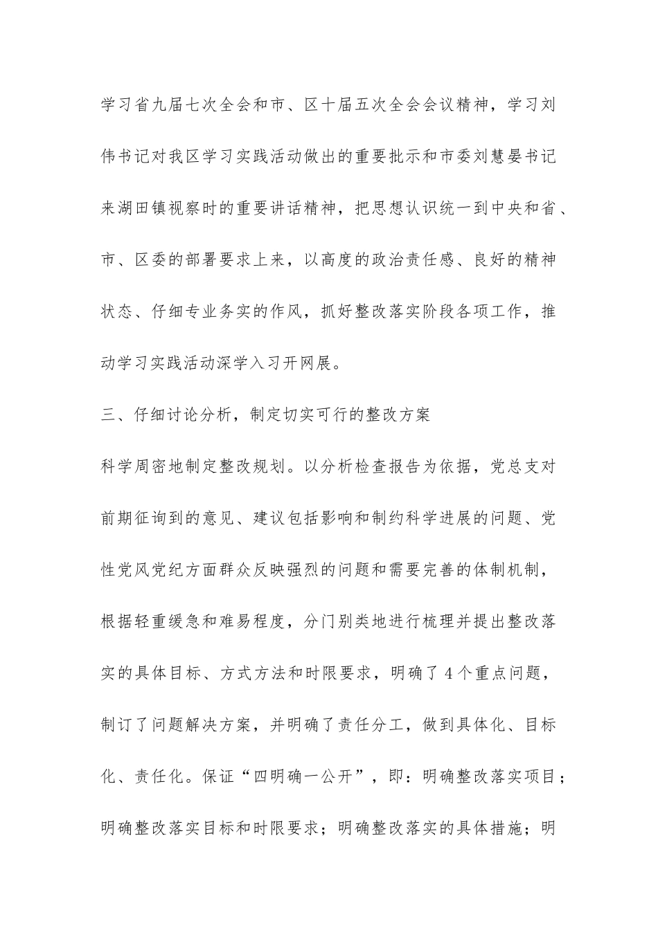 社区学习实践科学发展观整改落实阶段工作总结-_第2页