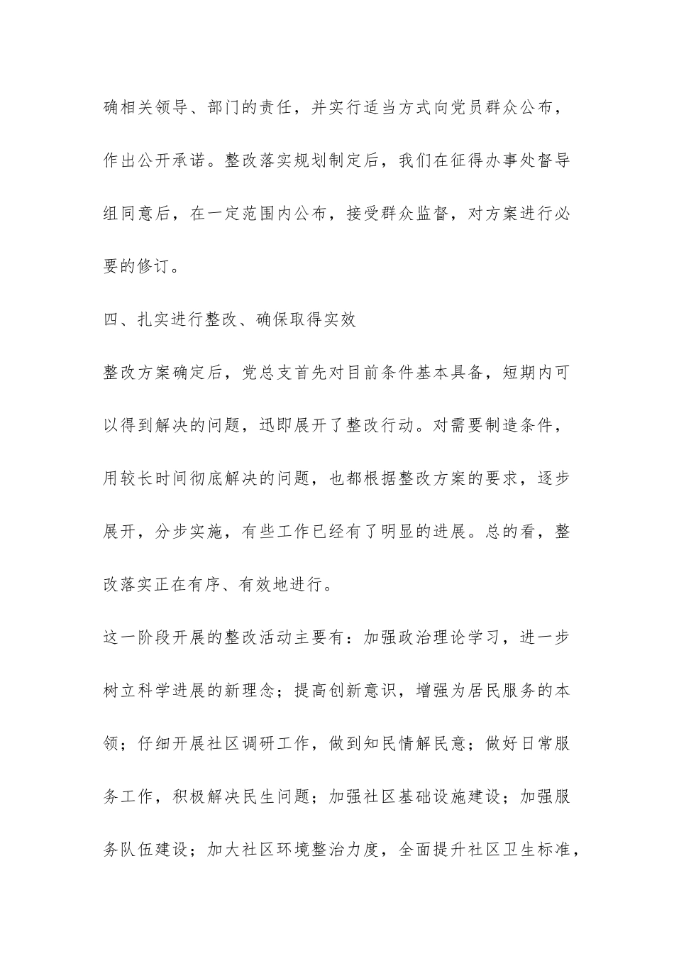 社区学习实践科学发展观整改落实阶段工作总结-_第3页