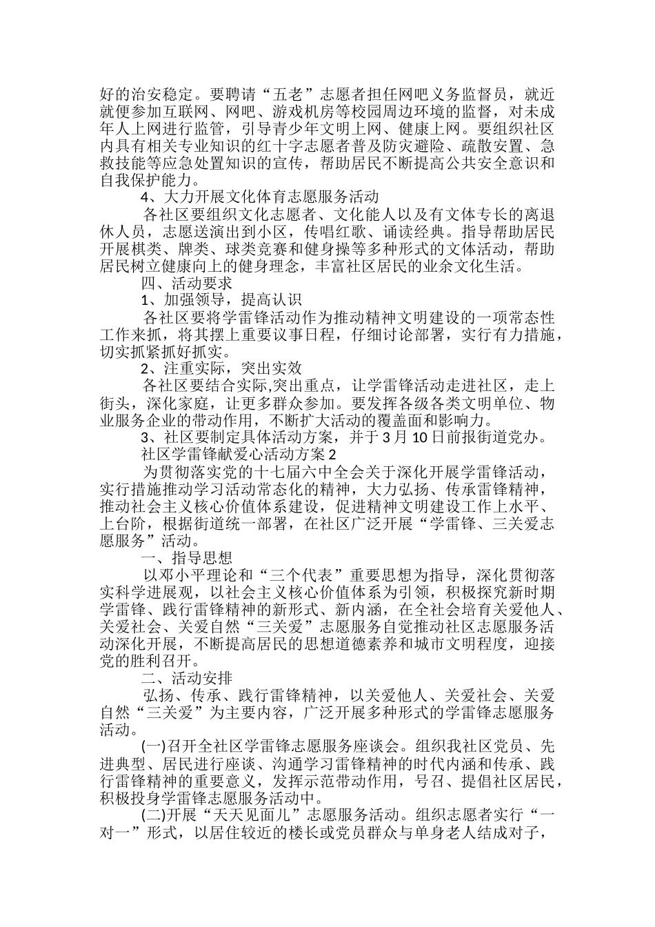 社区学雷锋献爱心活动方案5篇_第2页