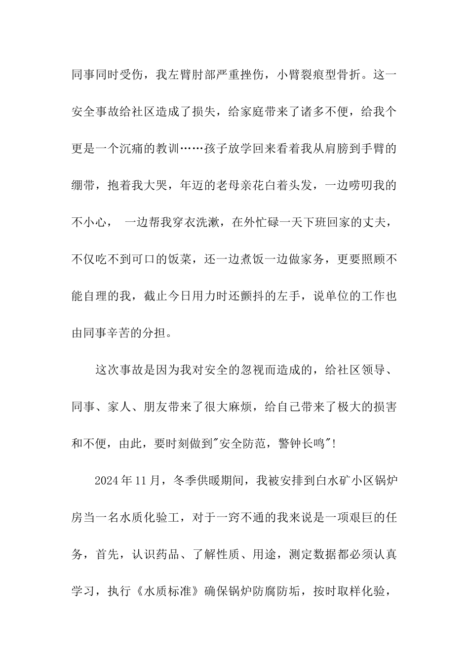 社区安全伴我行演讲稿3篇_第2页