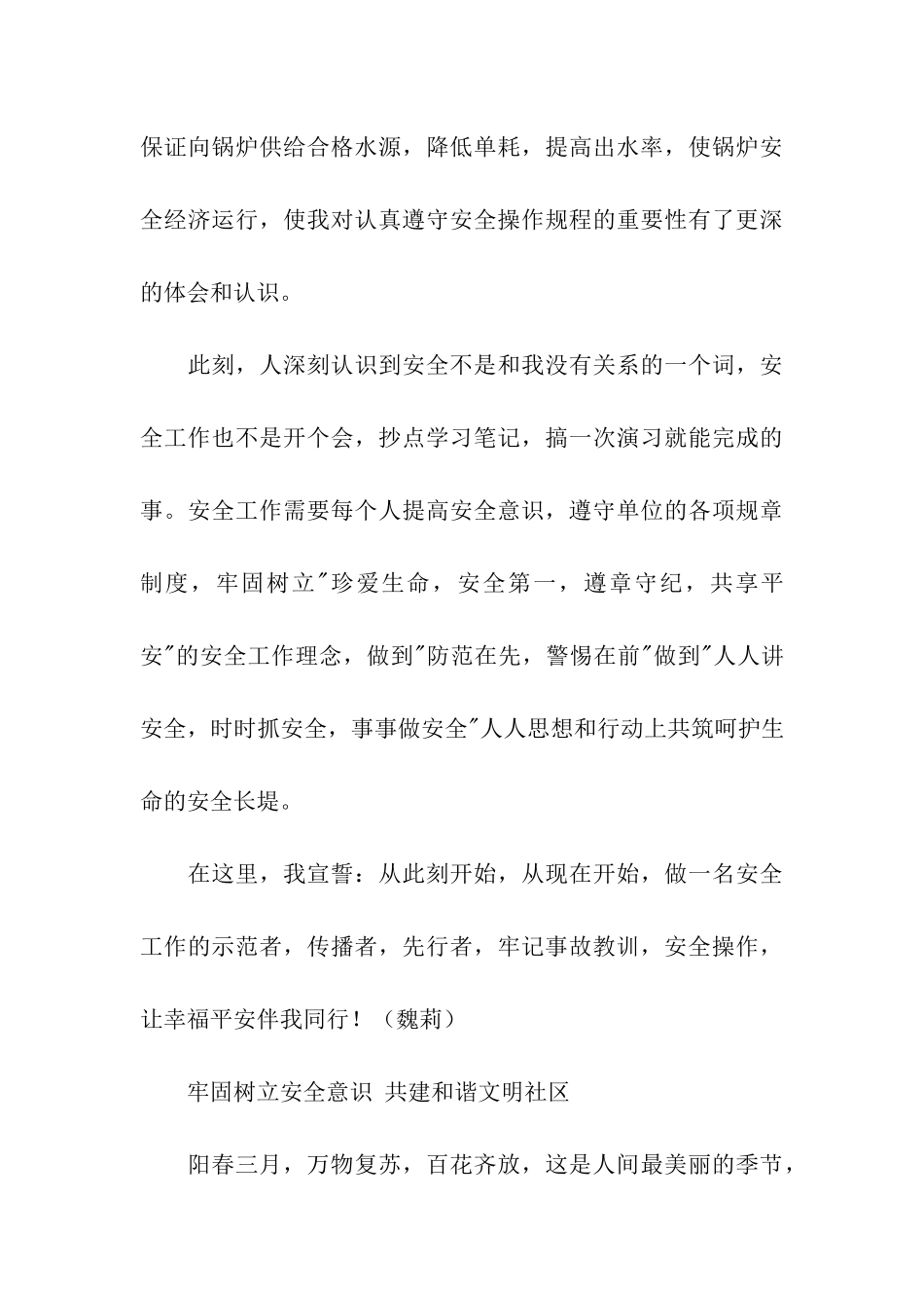社区安全伴我行演讲稿3篇_第3页