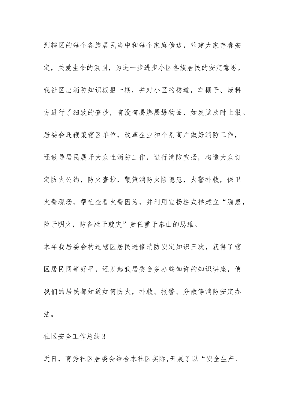 社区安全工作总结-_第3页