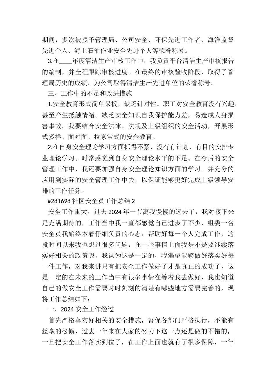 社区安全员工作总结6篇_第2页