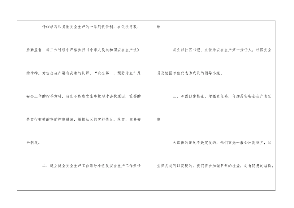 社区安全生产工作方案_第2页