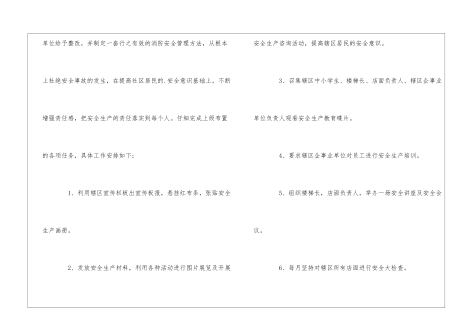 社区安全生产工作方案_第3页