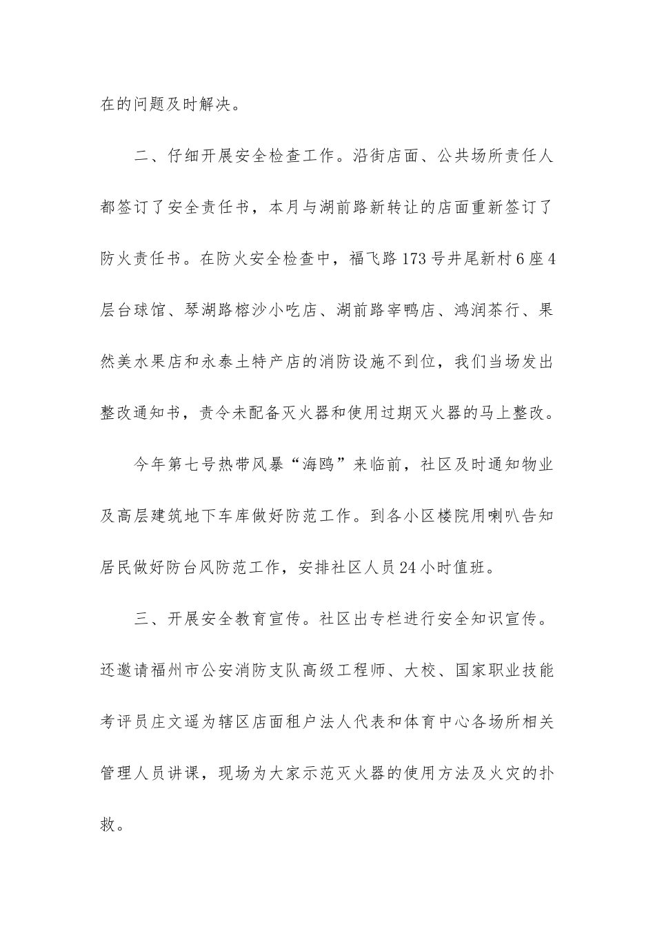 社区安全生产月活动工作个人总结范例3篇-街道安全生产月活动总结_第2页