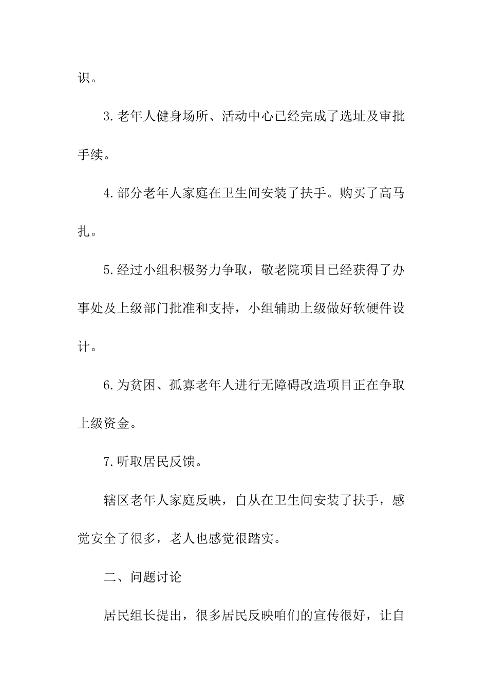 社区安全工作会议记录_第2页