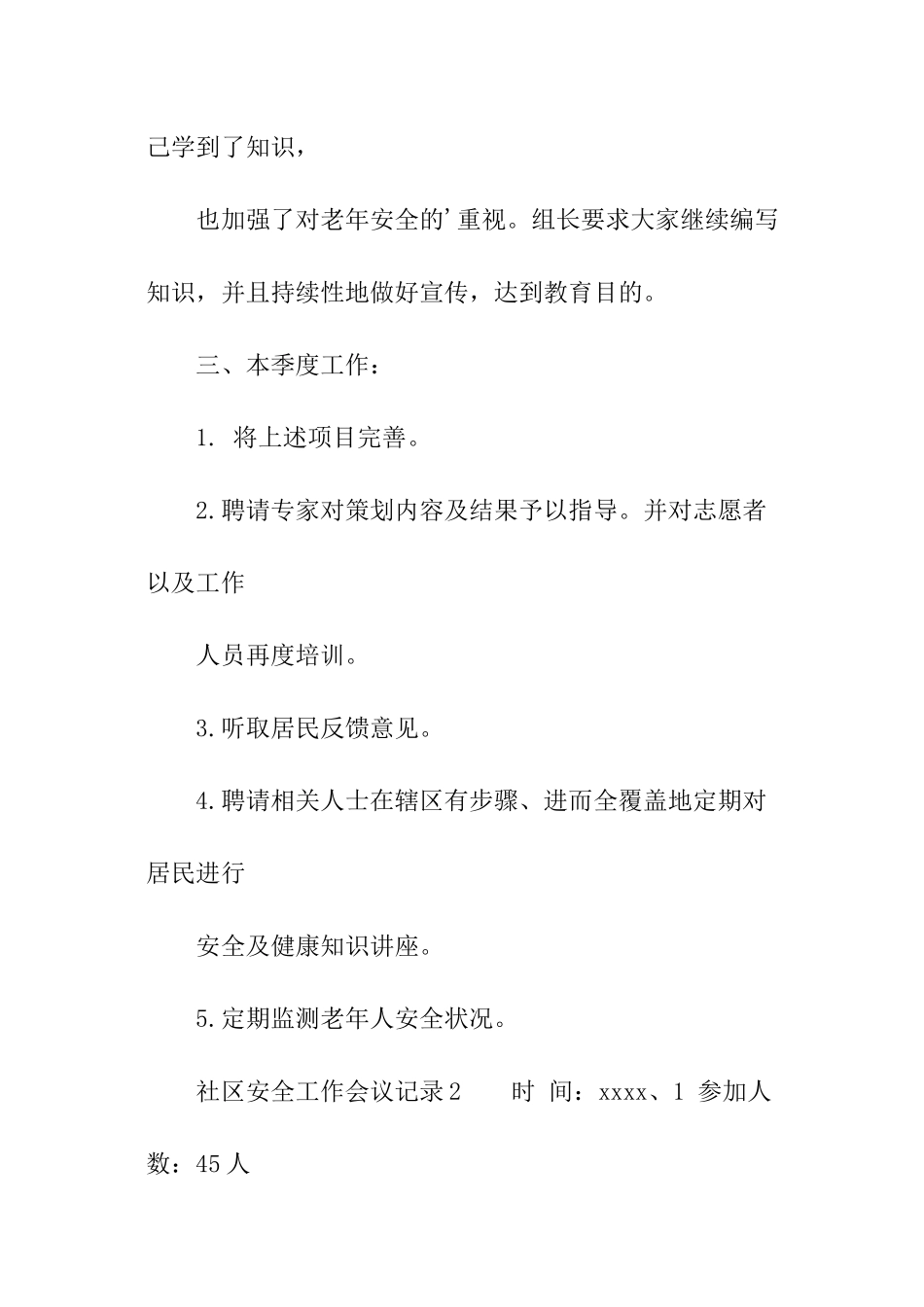 社区安全工作会议记录_第3页