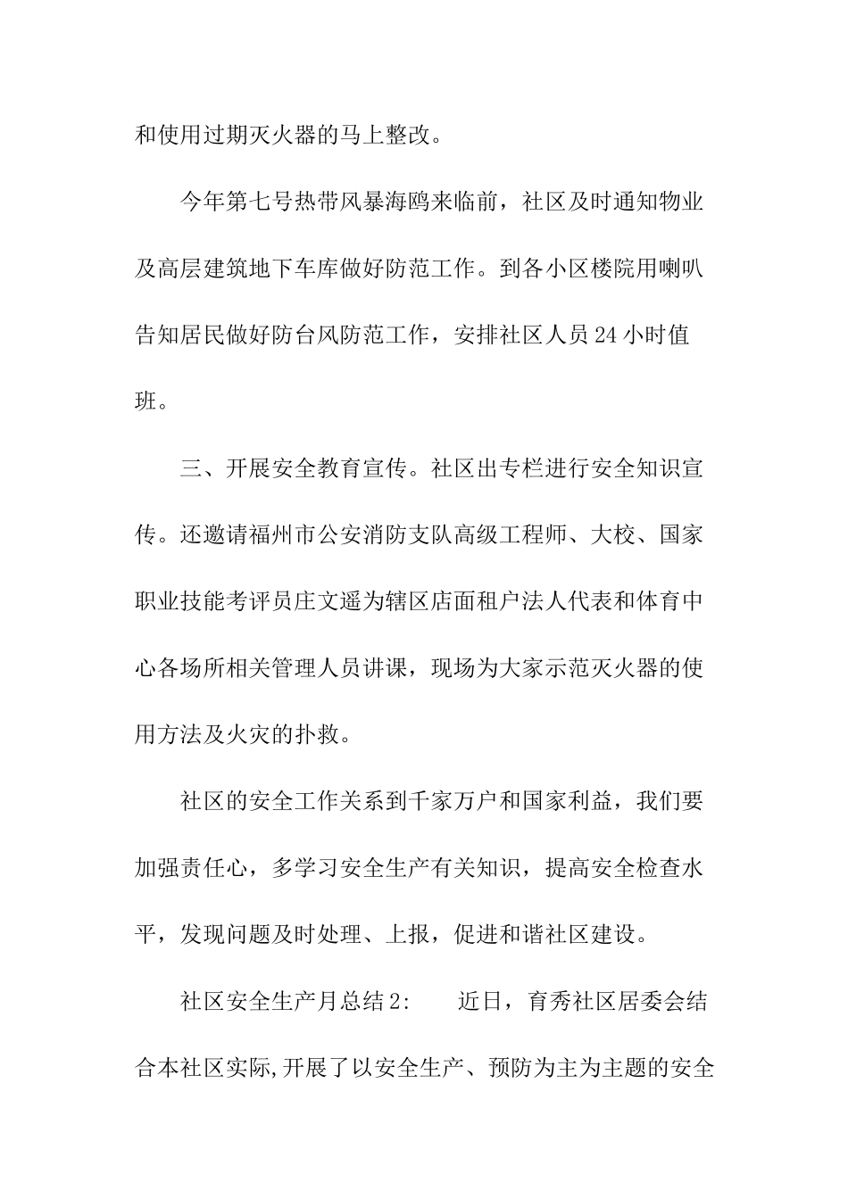 社区安全生产月总结_第2页