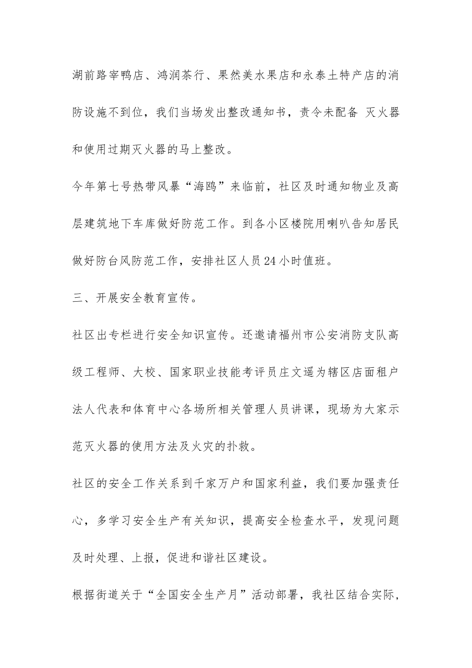 社区安全生产月活动的工作总结-_第2页