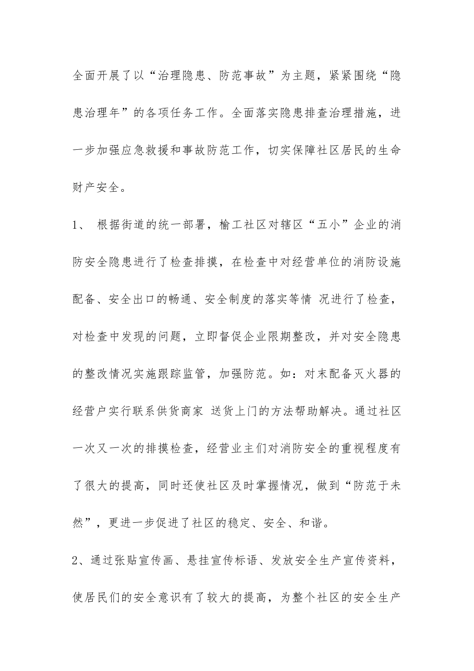 社区安全生产月活动的工作总结-_第3页