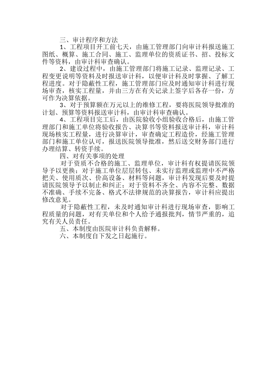 社区审计工作制度_第2页