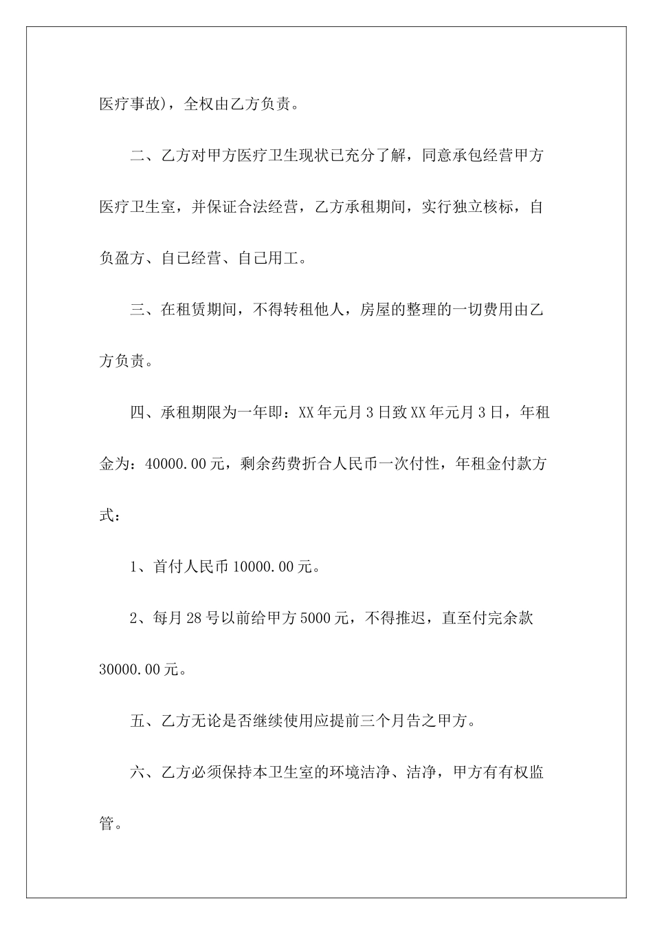 社区室租凭合同协议书房屋租凭意向协议书解除租凭合同协议书范本_第3页